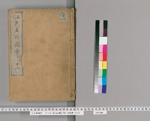 Edo Meisho Zue, 7 Volumes, No. 18, Volumes 18-20: Volume 7
