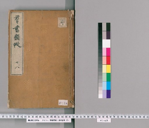 Gunsho Ruijū, Volumes 7-8 (Scrolls 6-7)