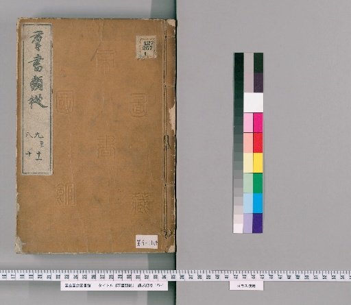 Gunsho Ruiju, Volumes 9-11 (Volumes 8-10)