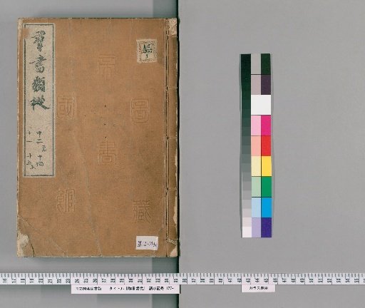 Gunsho Ruiju, Volumes 12-14 (Volumes 11-13, Part 1)