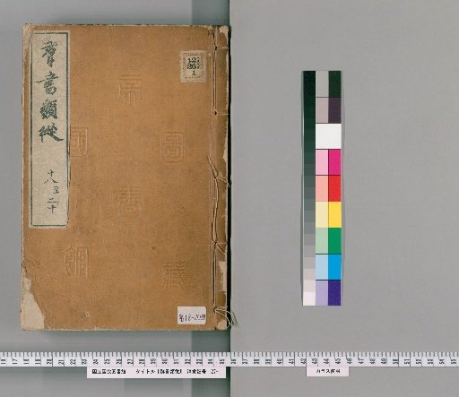 Gunsho Ruijū, Volumes 18-20 (Volumes 16 Upper-17)
