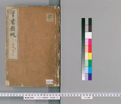 Gunsho Ruijū, Volumes 23-25 (Volumes 20-22)