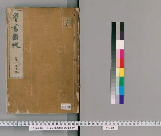 Gunsho Ruijū, Volumes 28-29 (Scrolls 25-26)