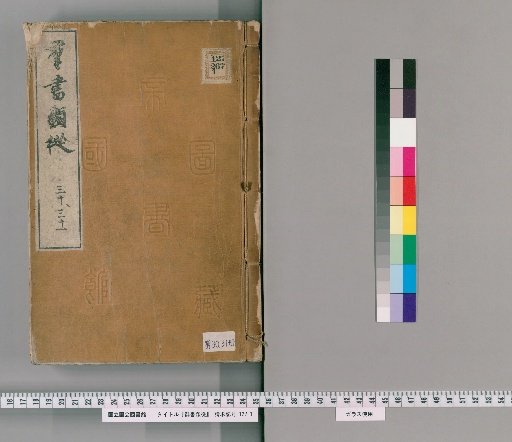 Gunsho Ruijū, Volumes 30-31 (scrolls 27-28)