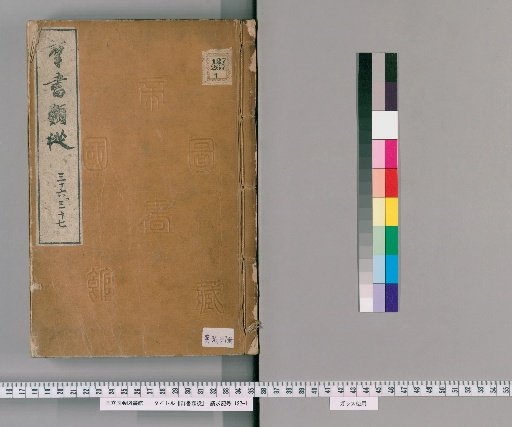Gunsho Ruijū, Volumes 36–37 (Scrolls 31, Upper and Lower)