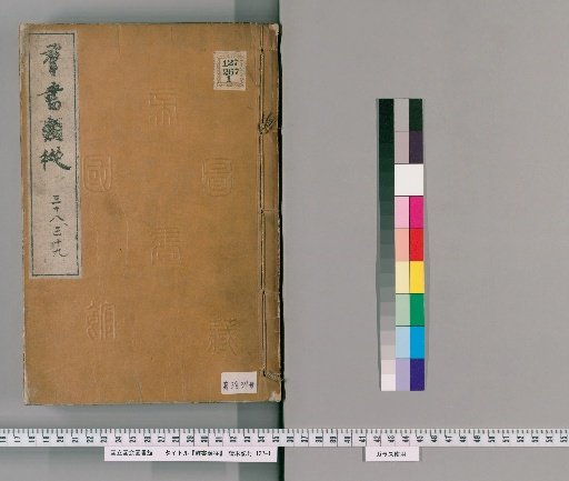 Gunsho Ruiju, Volumes 38-39 (Volumes 32 Upper and Lower)