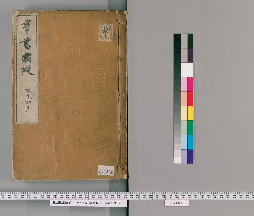 Gunsho Ruijū, Volumes 40–41 (Volumes 33–34)