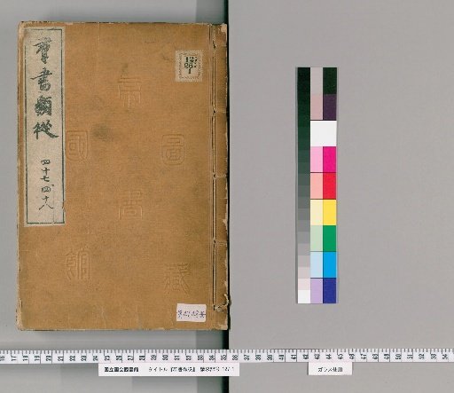 Zengoku Zenshū, Volumes 47-48 (Volumes 40-41)