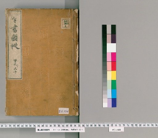 Gunsho Ruiju, Volumes 49-50 (Volumes 42-43)