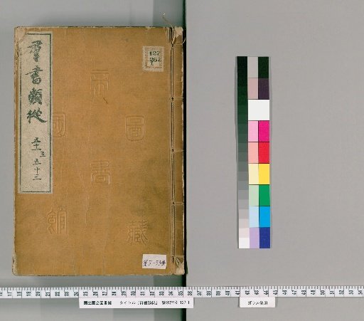Gunsho Ruijū, Volumes 51-53 (Volumes 44-45, Part 2)
