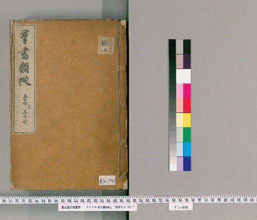 Gunsho Ruiju, Volumes 54-57 (Volumes 45 Lower-46 Lower)