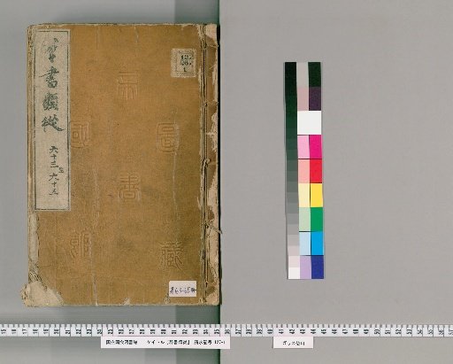 Gunsho Ruiju, volumes 63-65 (volume 51 upper, middle, and lower)