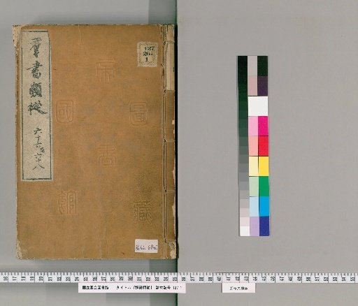 Zengaku Shūshō, Volumes 66-68 (Volumes 52-54, Upper)