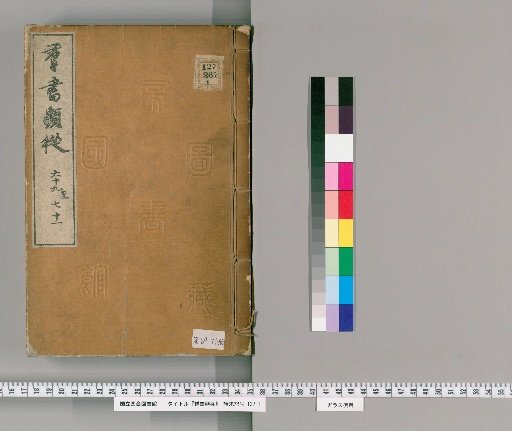 Gunsho Ruiju, Volumes 69-71 (Volumes 54c-56)