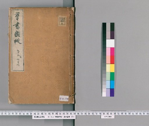 Gunsho Ruijū, Volumes 75–77 (Scrolls 58, Lower–59, Lower)