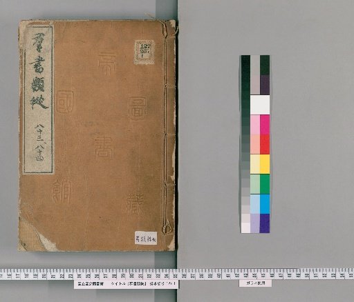 Gunsho Ruijū, volumes 83-84 (volumes 61b-62)