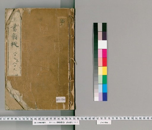 Gunsho Ruiju, Vols. 87-89 (Vol. 65-67 Upper)