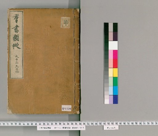 Zokusho, Volumes 93-94 (Volumes 69-70)