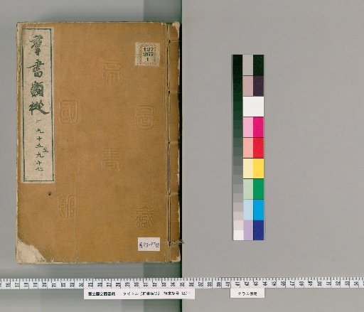 Zongsho Zuihen, Volumes 95-97 (Volume 71-73)