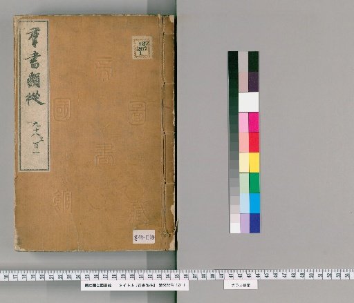 Gunsho Ruiju, Volumes 98-101 (Volumes 74-75, Part 2)