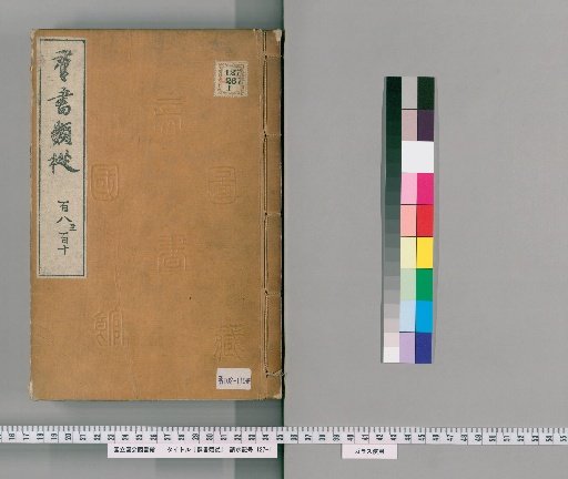 Gunsho Ruijū, Volumes 108-110 (Volumes 79-80 Lower)