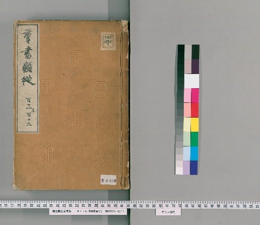 Gunsho Ruijū, volumes 111-113 (volumes 81-82b)