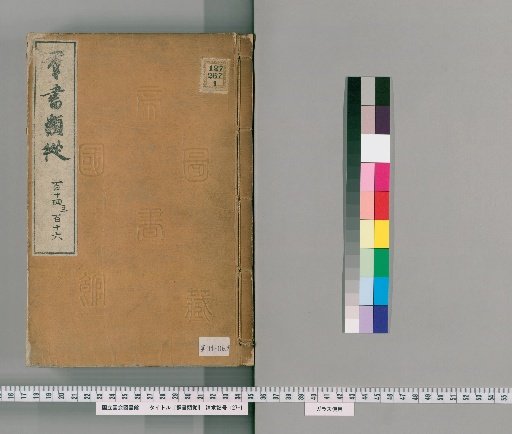 Gunsho Ruiju, Vols. 114-116 (Vol. 83-84 Lower)