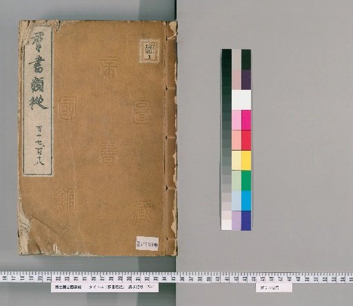 Gunsho Ruijū, Volumes 117-118 (Volumes 85-86 Upper)