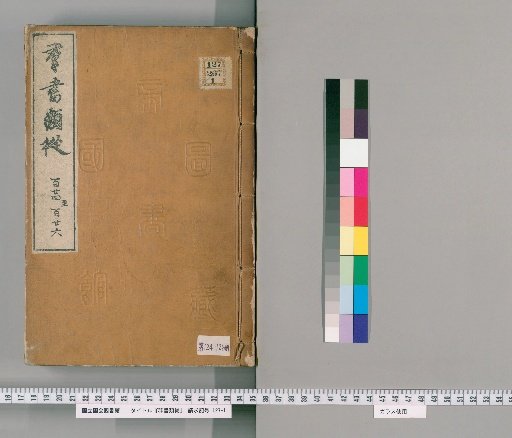 Gunsho Ruiju, Volumes 124-126 (Volumes 91-93)