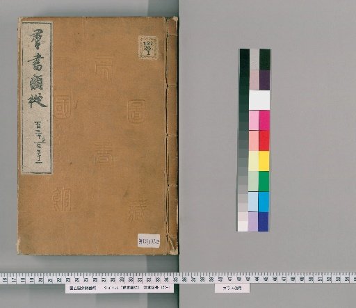 Gunsho Ruijū, Volumes 130-132 (Scrolls 97-99)