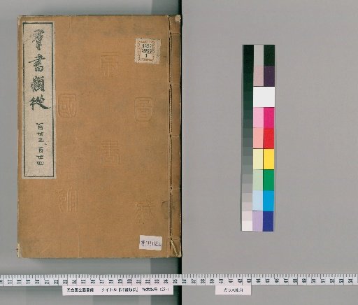 Gunsho Ruiju, volumes 133-134 (volumes 100-101)
