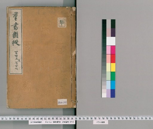 Gunsho Ruijū, Volumes 135-137 (Volumes 102-104)