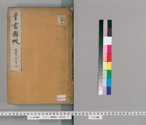 Gunsho Ruijū, volumes 141-142 (volumes 107-108)