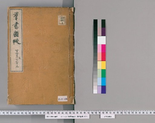 Gunsho Ruijū, Volumes 143–145 (Scrolls 109 Upper–110)