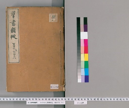 Zokkō Zensho, Volumes 146-147 (Volumes 111 Upper and Lower)