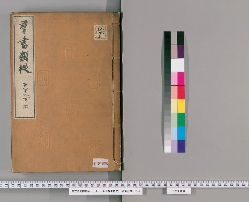 Zengaku Shūshō, Volumes 149-150 (Scrolls 112b-113)