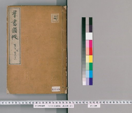 Zengoku Zenshū, Volumes 160-162 (Volumes 121 Upper-122)