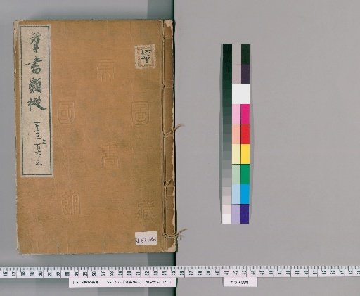 Gunsho Ruijū, Volumes 163–165 (Volumes 123–125 Upper)