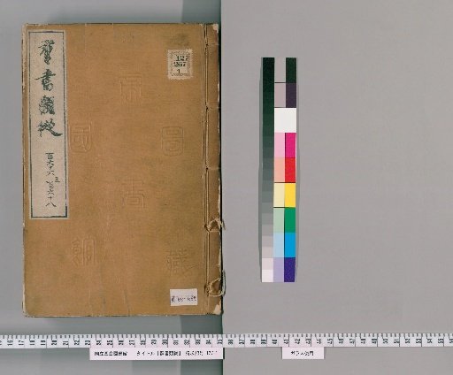 Gunsho Ruiju, Volumes 166-168 (Volumes 125 Lower-127)