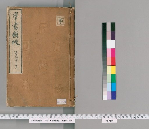 Gunsho Ruijū, Volumes 171-172 (Scrolls 128b-129)