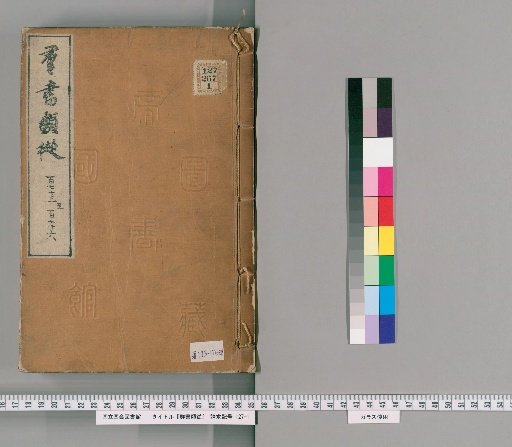 Gunsho Ruiju, Volumes 173-176 (Volumes 130-132, Lower)