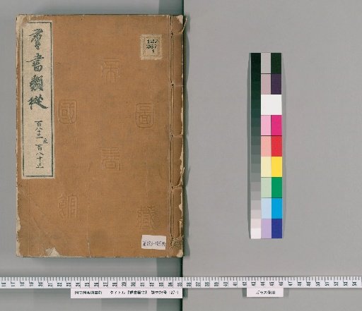 Gunsho Ruiju, Volumes 183-185 (Volumes 138b-140)