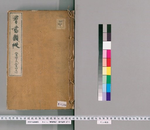 Collection of Ancient Texts, Volumes 243-244 (Volumes 184-185)