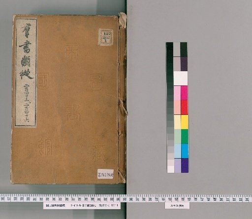 Gunsho Ruiju, volumes 245-246 (volumes 186-187)