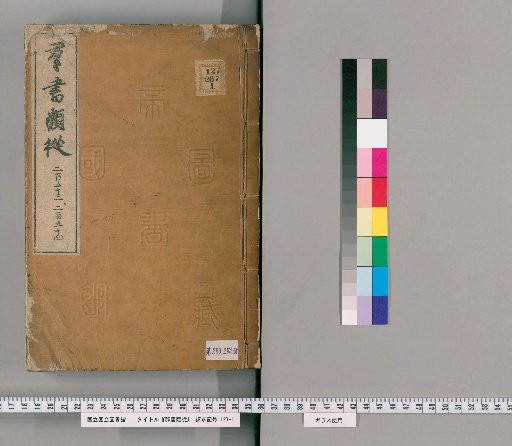 Gunsho Ruiju, Volumes 253-254 (Volumes 194-195)