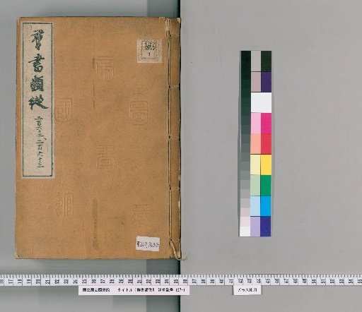 Zokusho, Volumes 262-263 (Volumes 202-203)