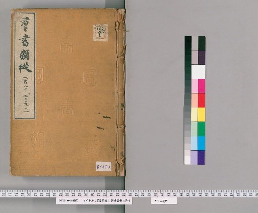 Zengoku Zensho, Volumes 290-291 (Volumes 229-230)