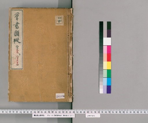Gunsho Ruijū, Volumes 292–294 (Scrolls 231 Upper–232)