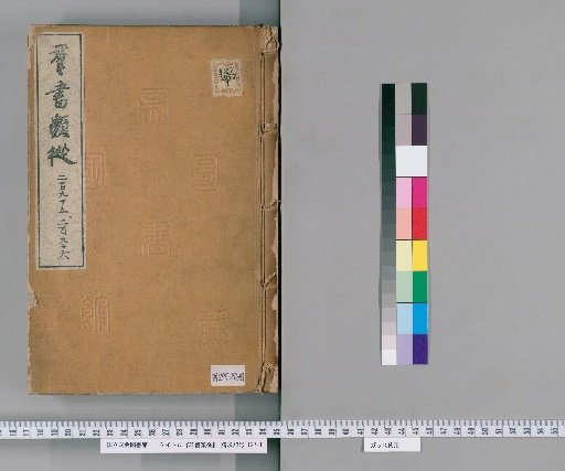 Gunsho Ruijū, Volumes 295-296 (Volumes 233-234)
