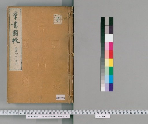 Gunsho Ruijū, Vols. 301-302 (Vol. 239-240 Upper)